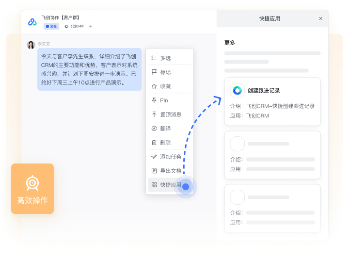 聊天记录转为跟进记录